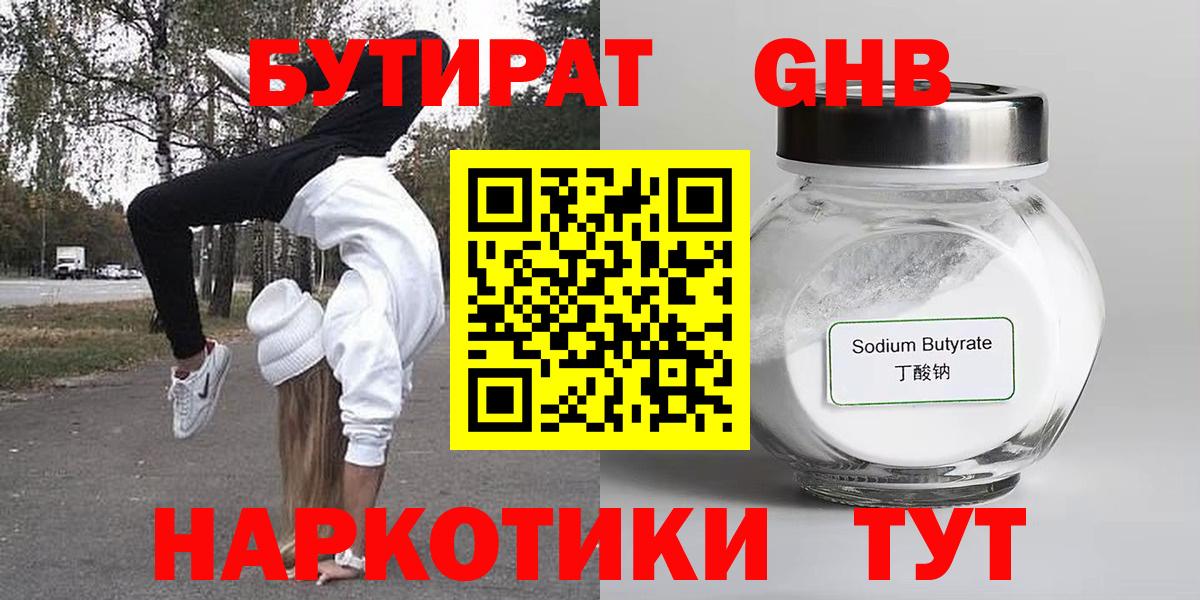 Бутират бутандиол Усть-Илимск