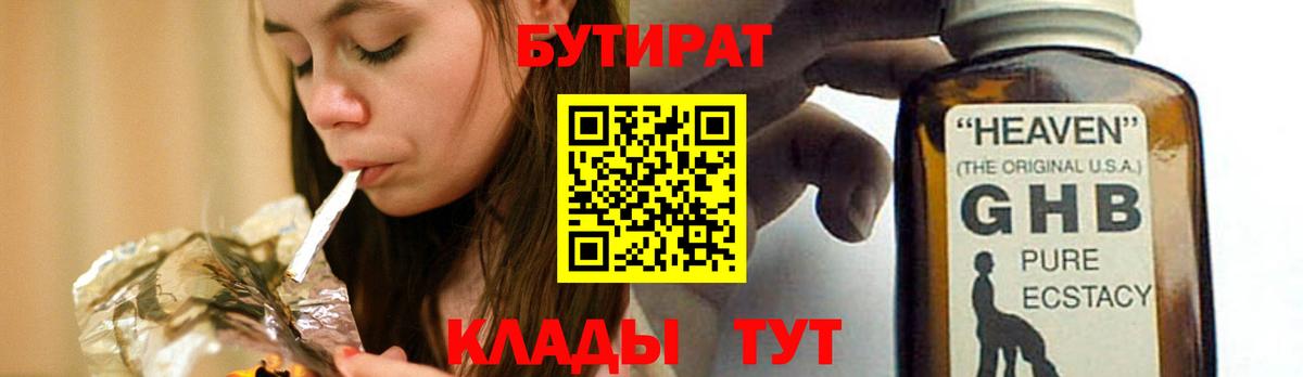 Бутират бутик  Вход с VPN  Бутират  Усть-Илимск 