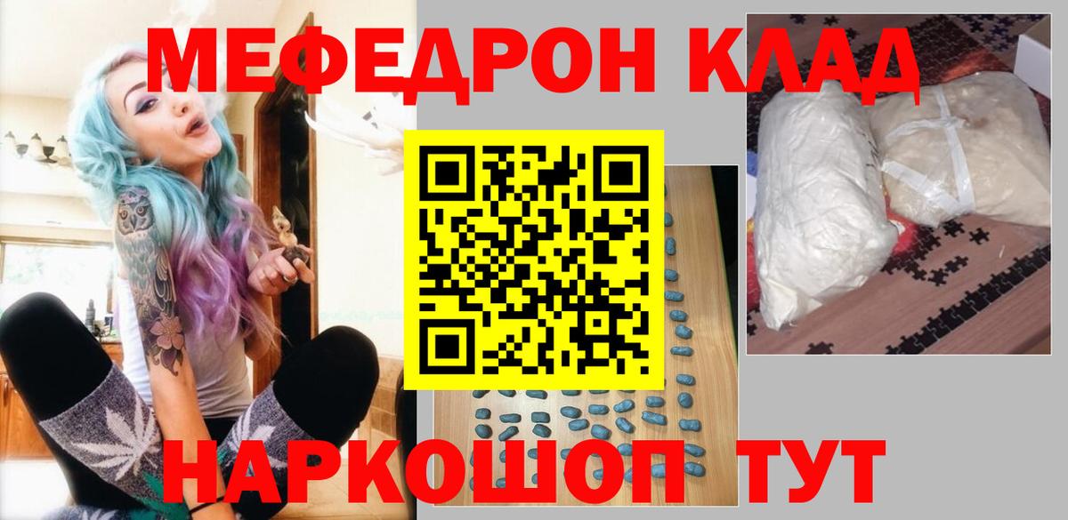 Меф мяу мяу Усть-Илимск